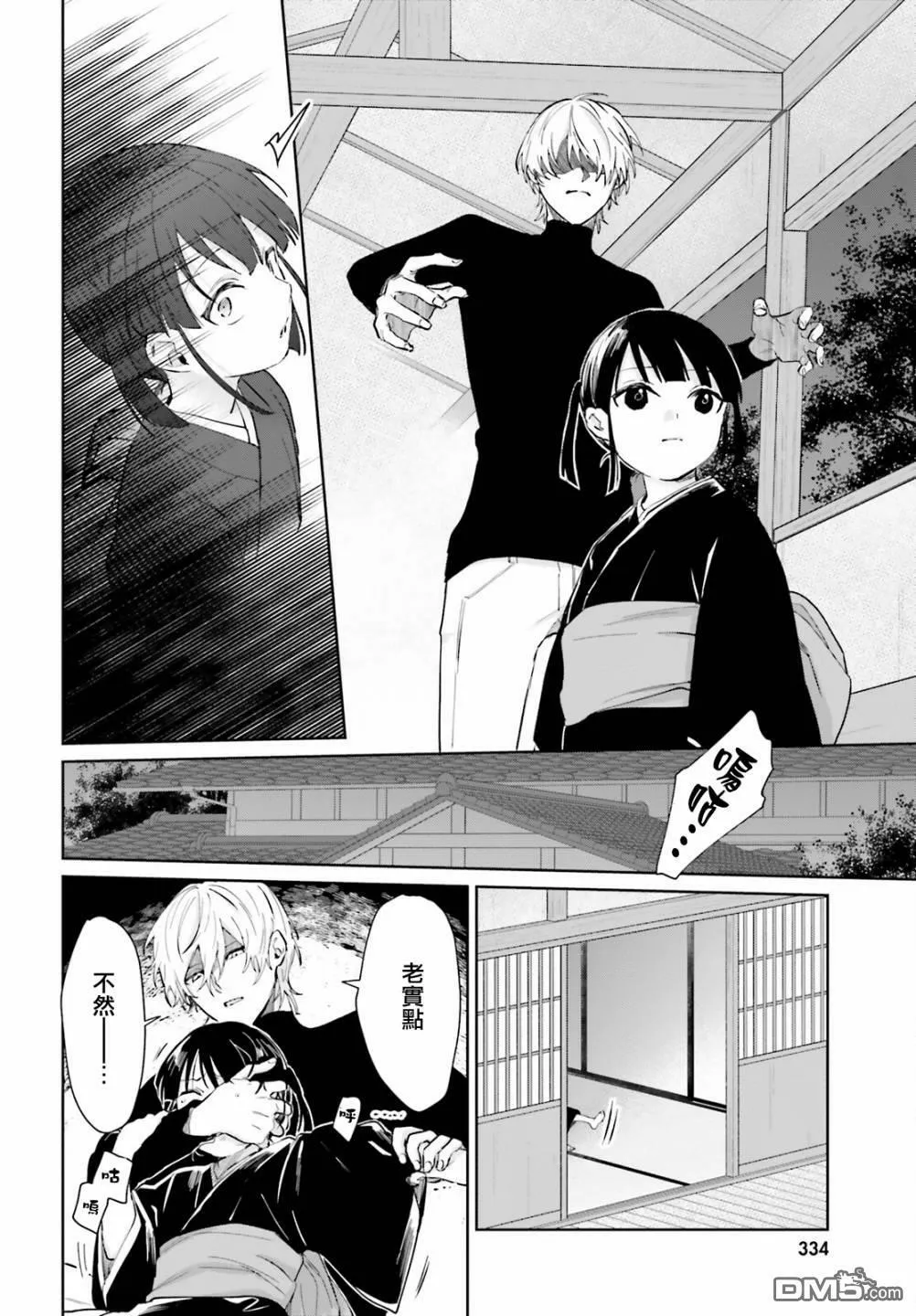 第86话  第12页