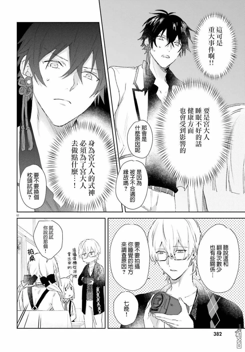番外篇10  第2页