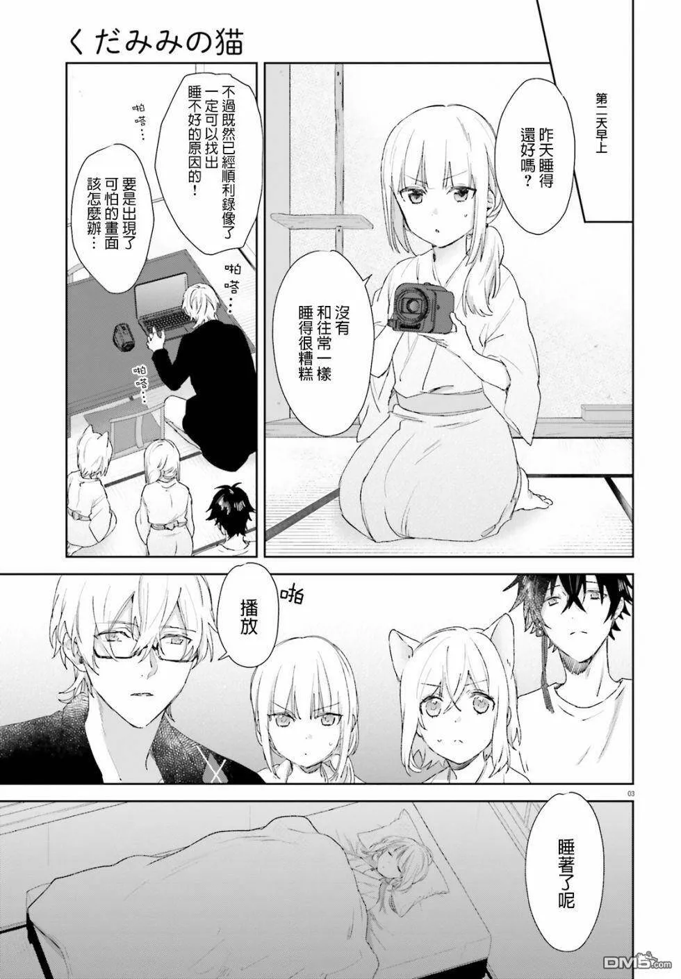 番外篇10  第3页