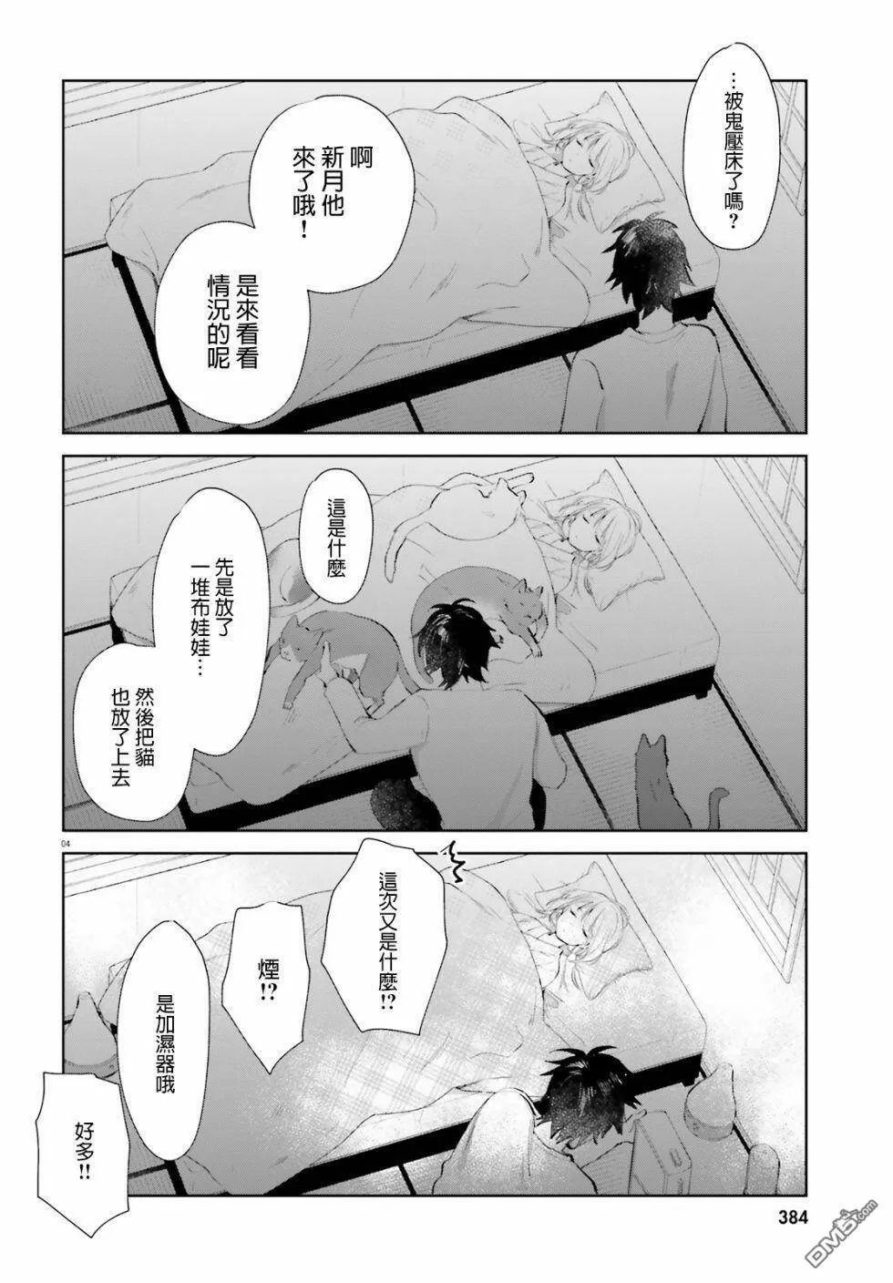 番外篇10  第4页
