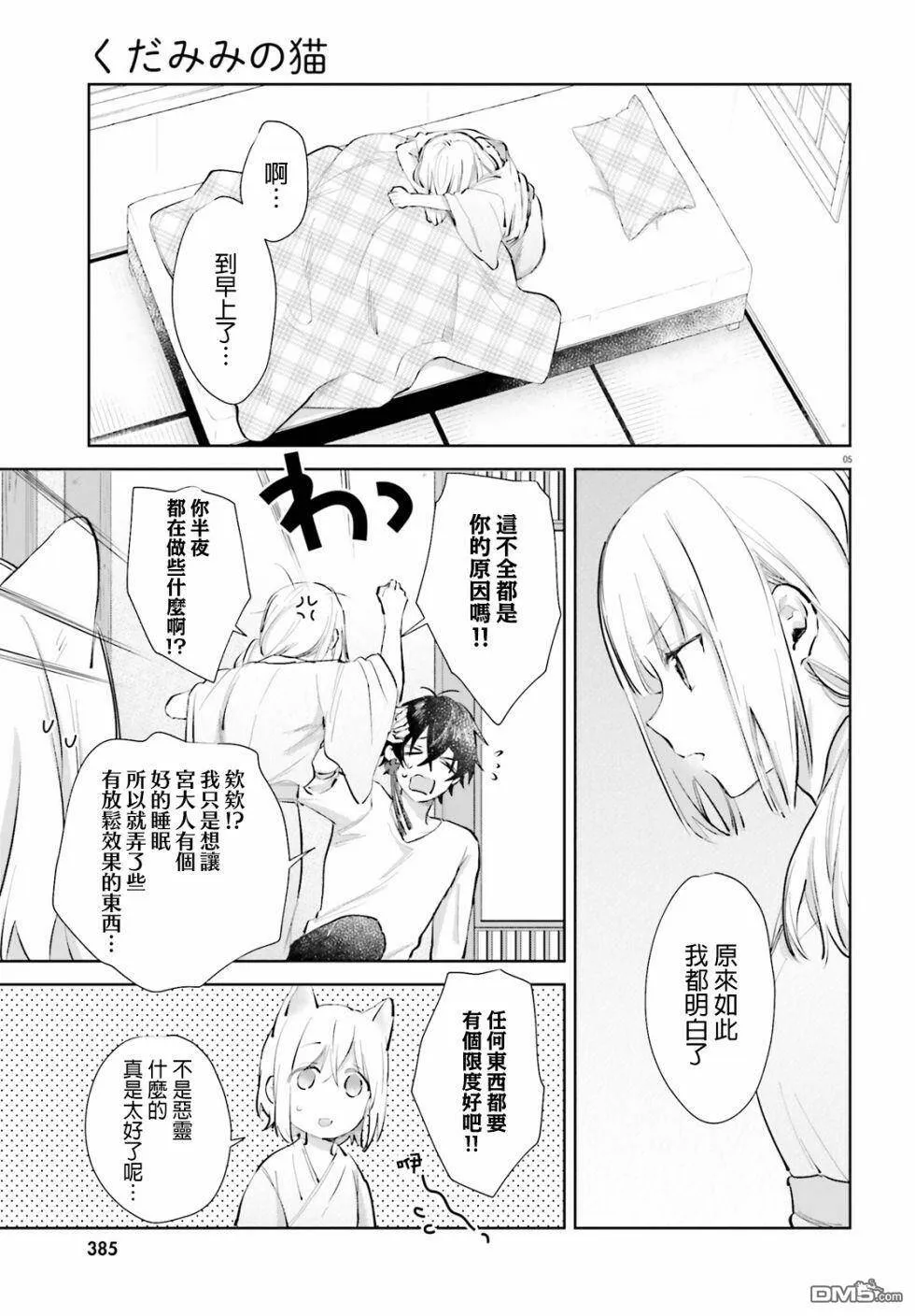 番外篇10  第5页