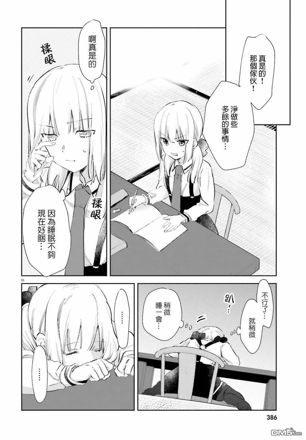 番外篇10  第6页