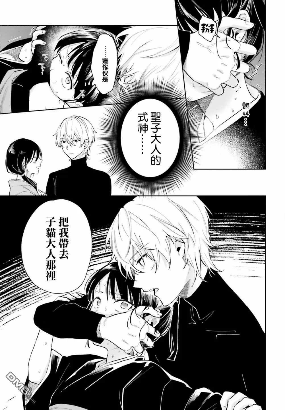 第87话  第3页