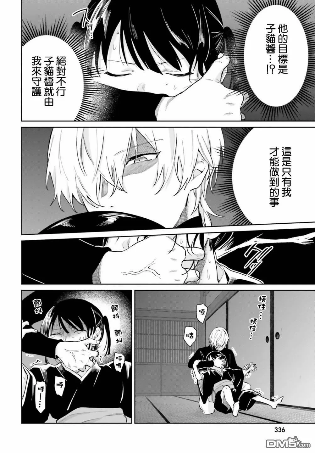 第87话  第4页