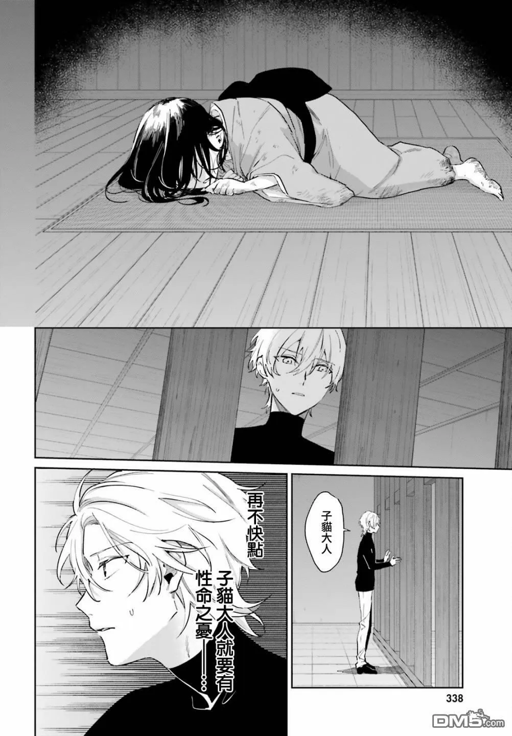 第87话  第6页