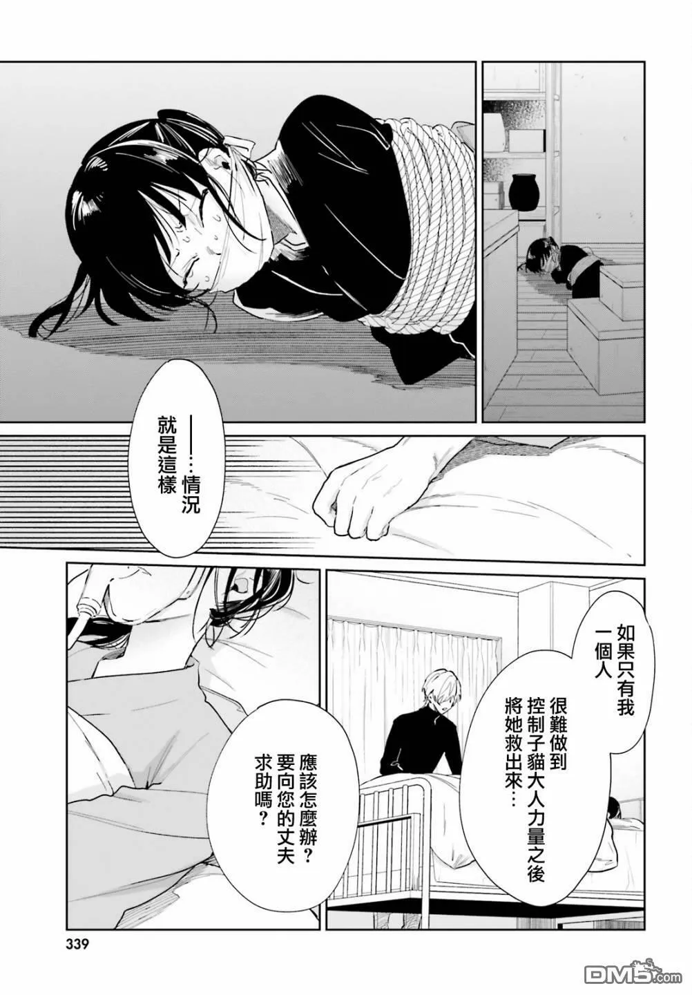 第87话  第7页
