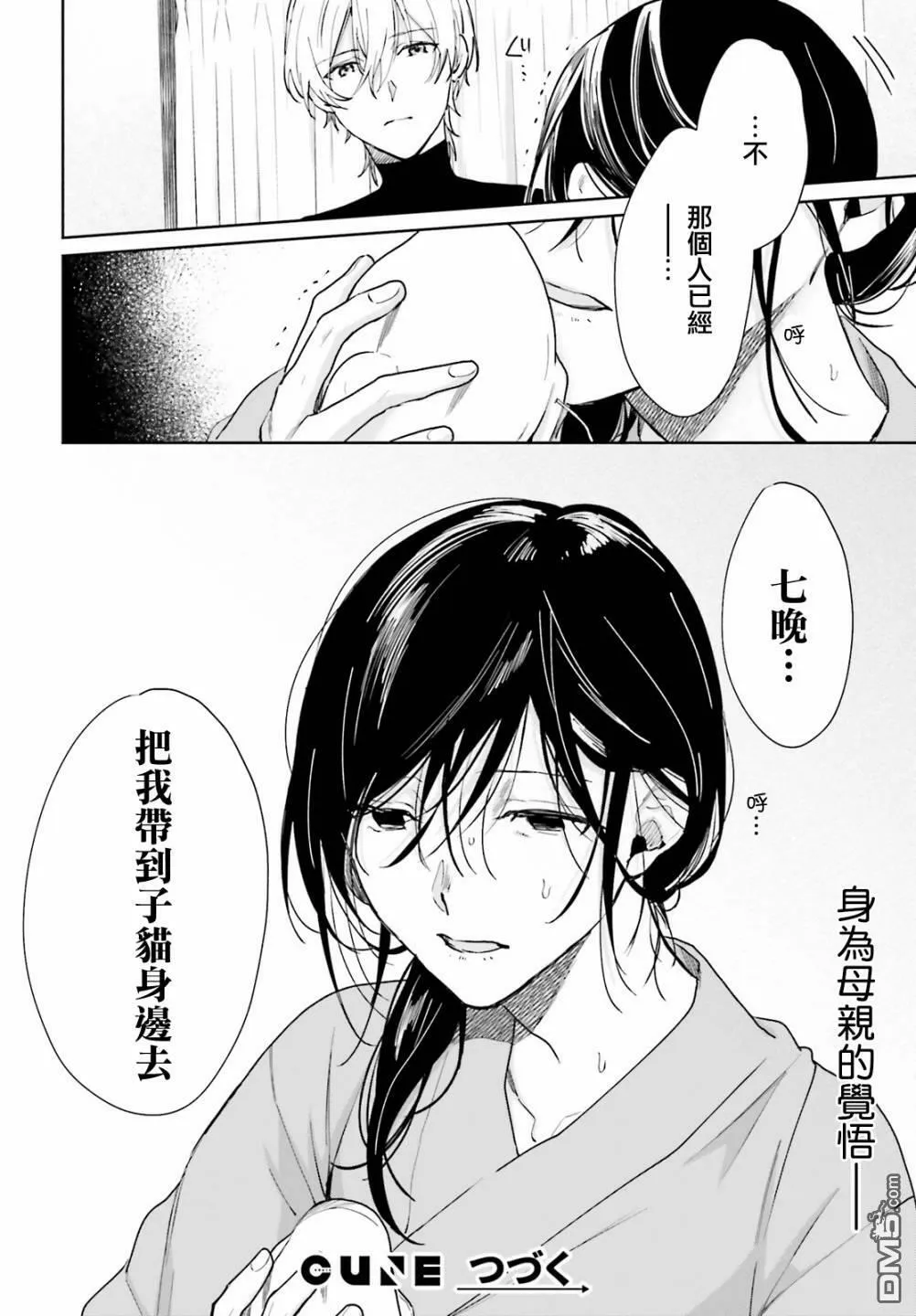 第87话  第8页