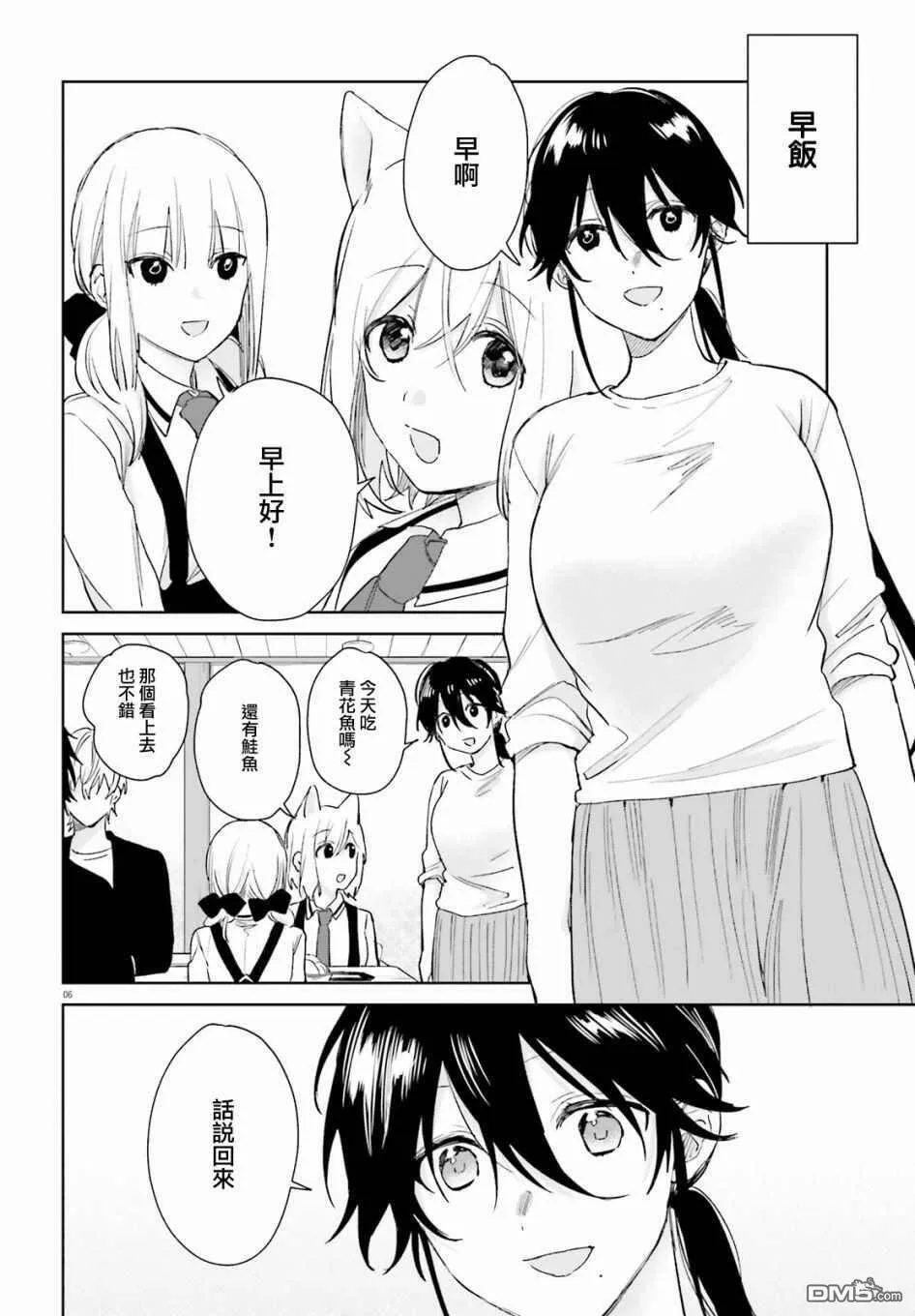 番外11  第6页