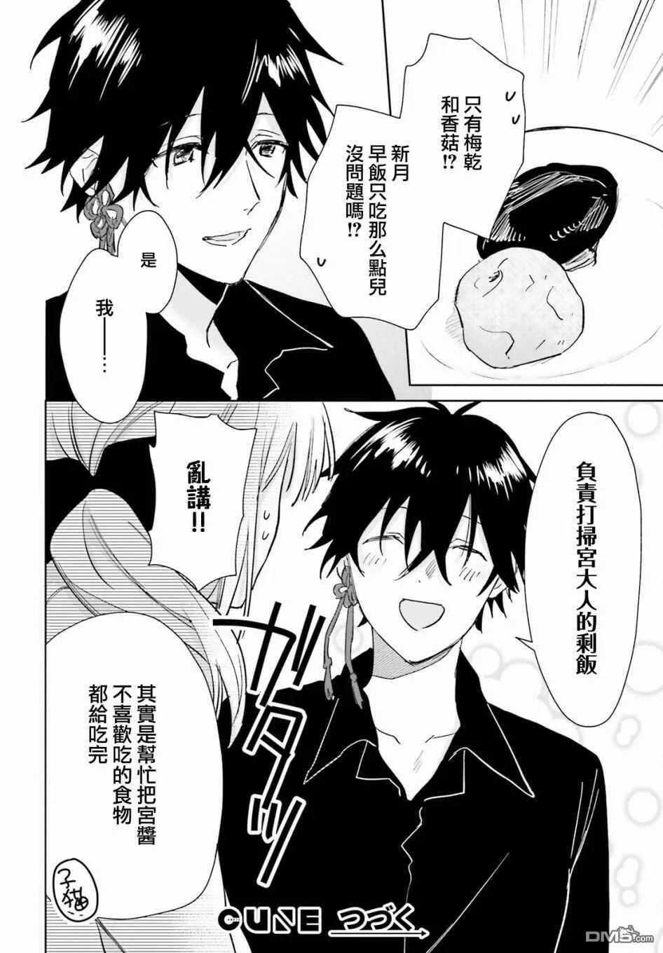 番外11  第8页