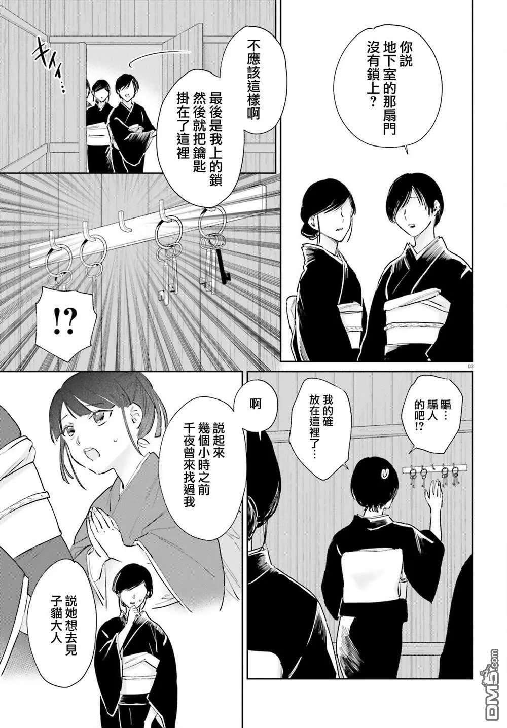 第88话 第3页