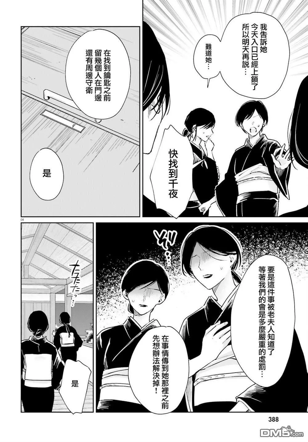 第88话 第4页