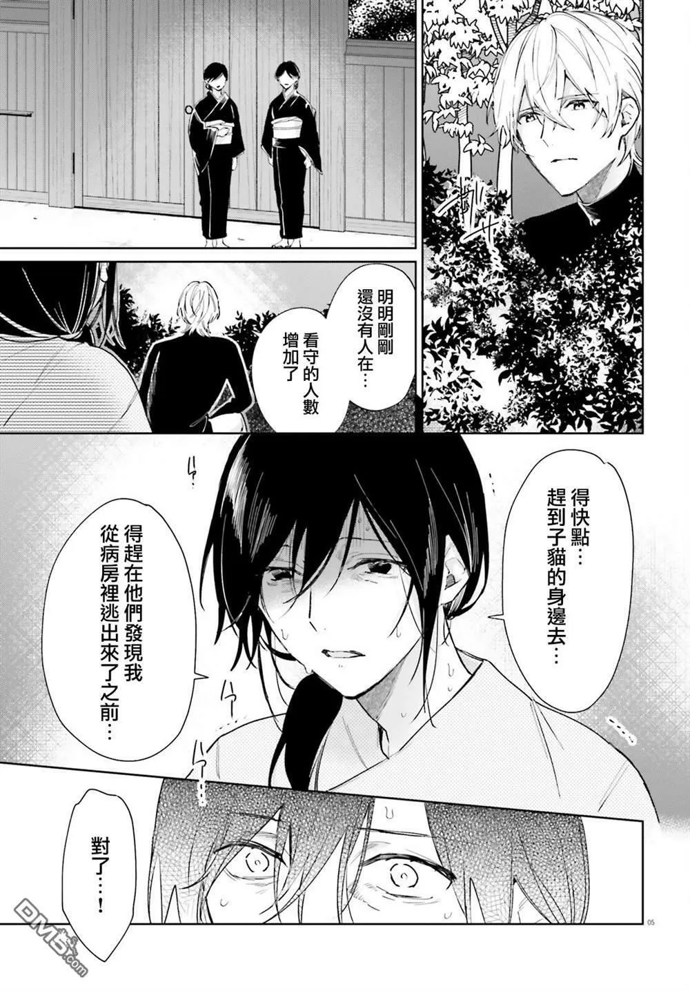 第88话 第5页