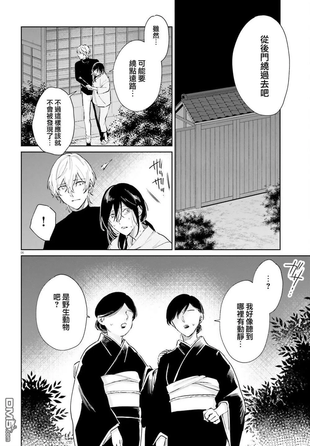 第88话 第6页