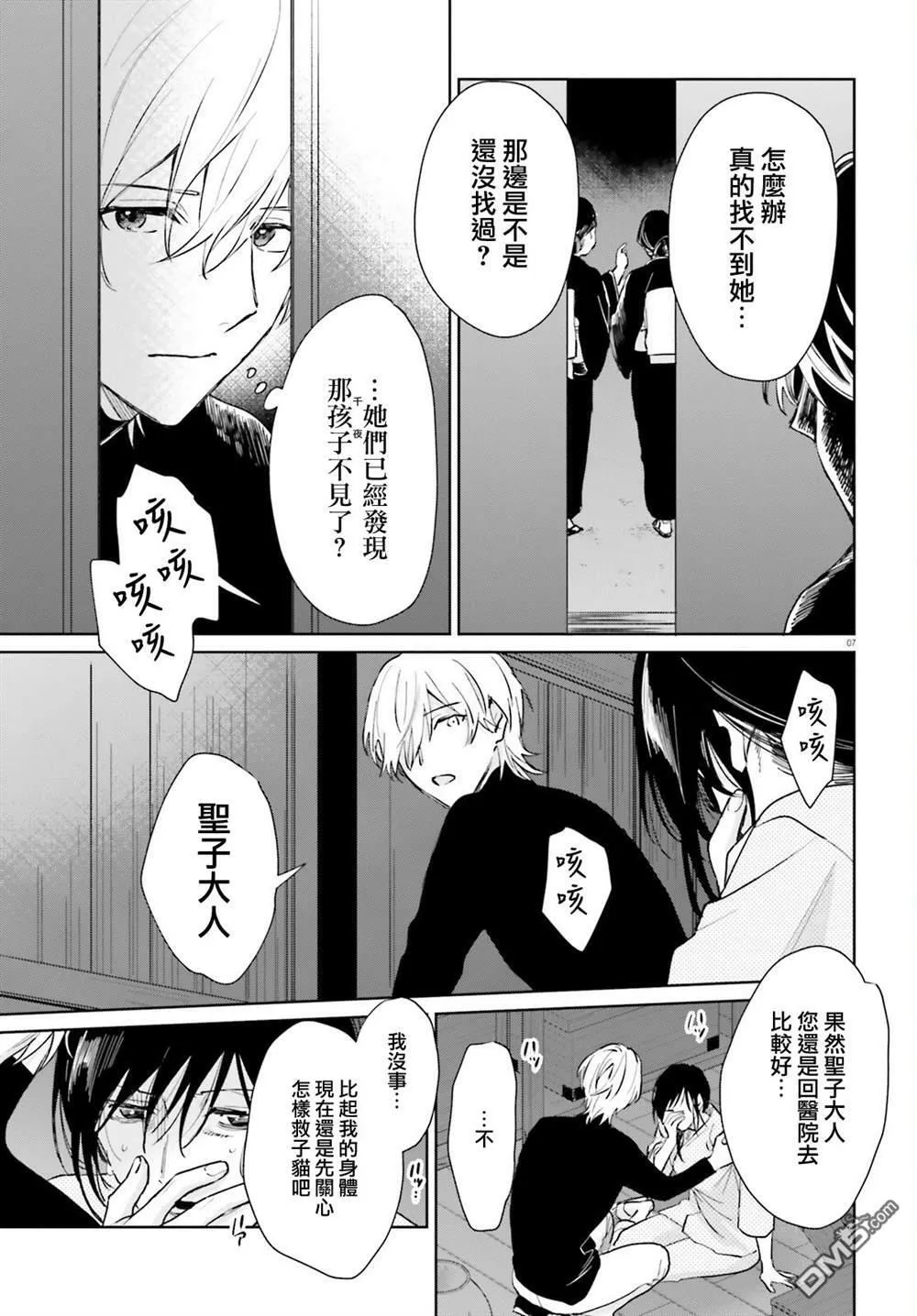 第88话 第7页