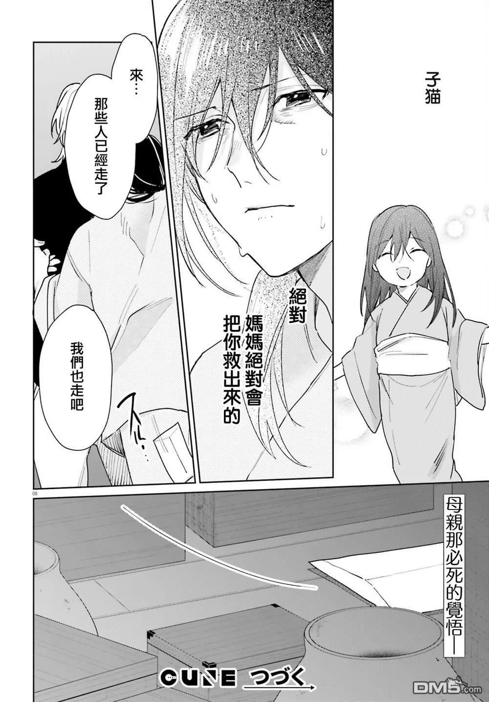 第88话 第8页