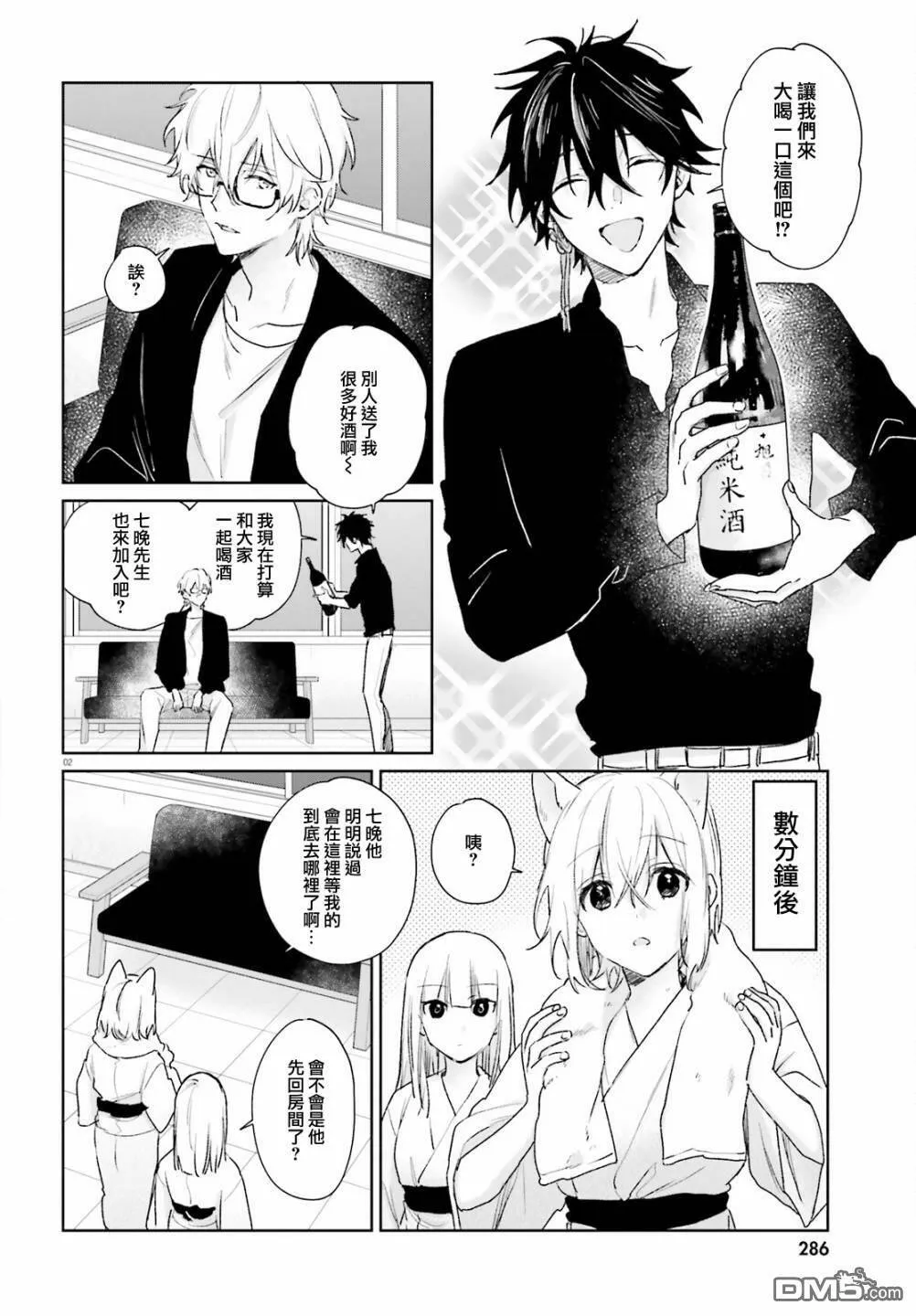 番外12  第2页