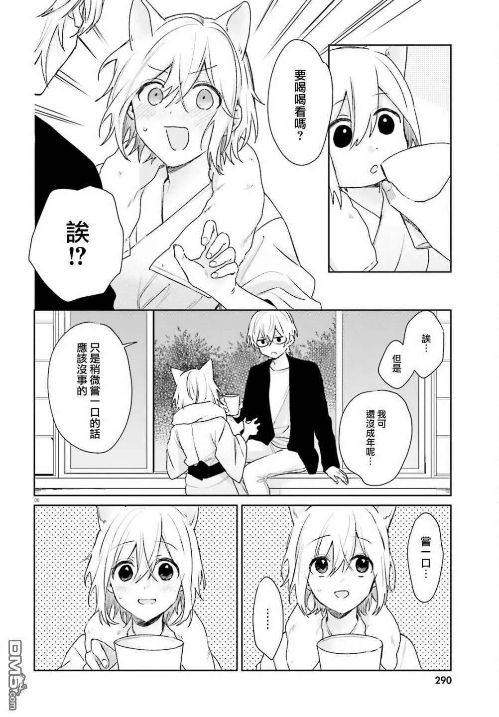 番外12  第6页