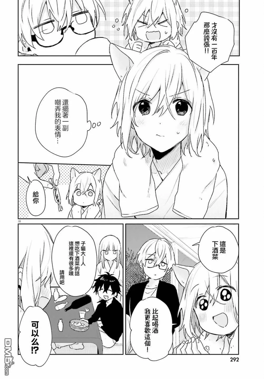 番外12  第8页