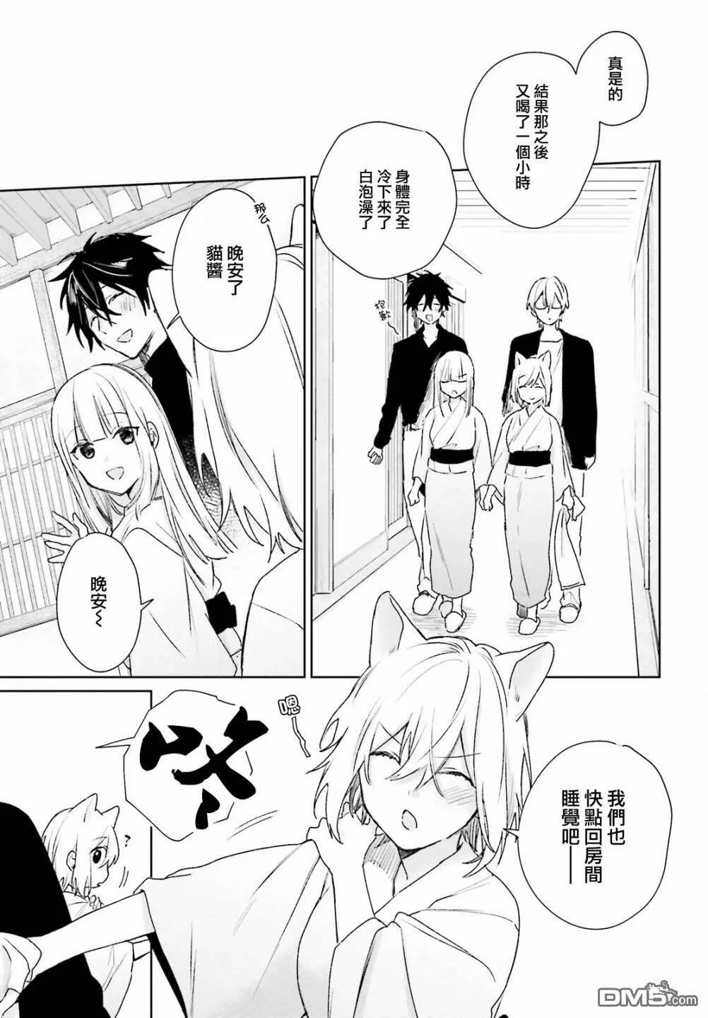 番外12  第9页