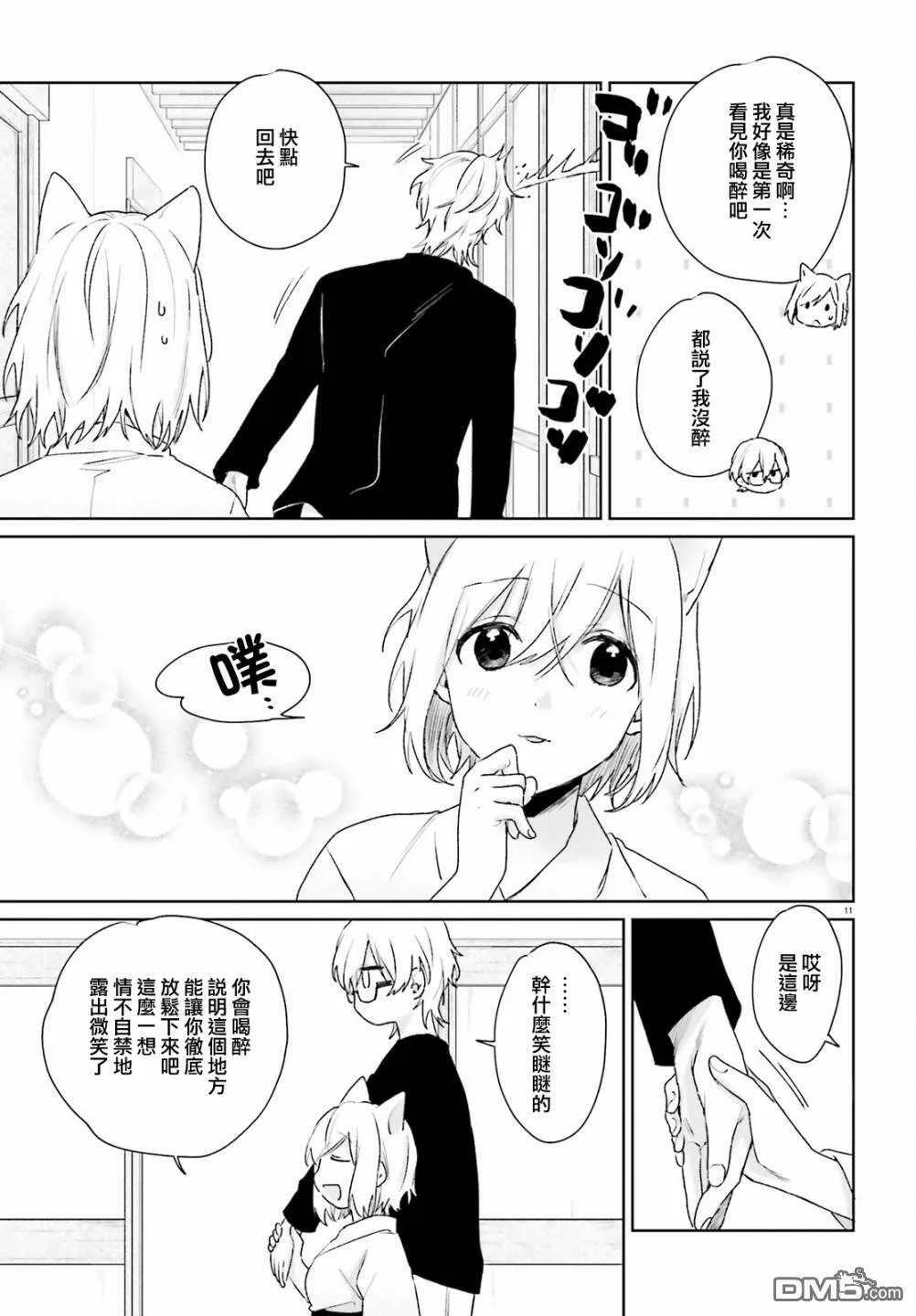 番外12  第11页