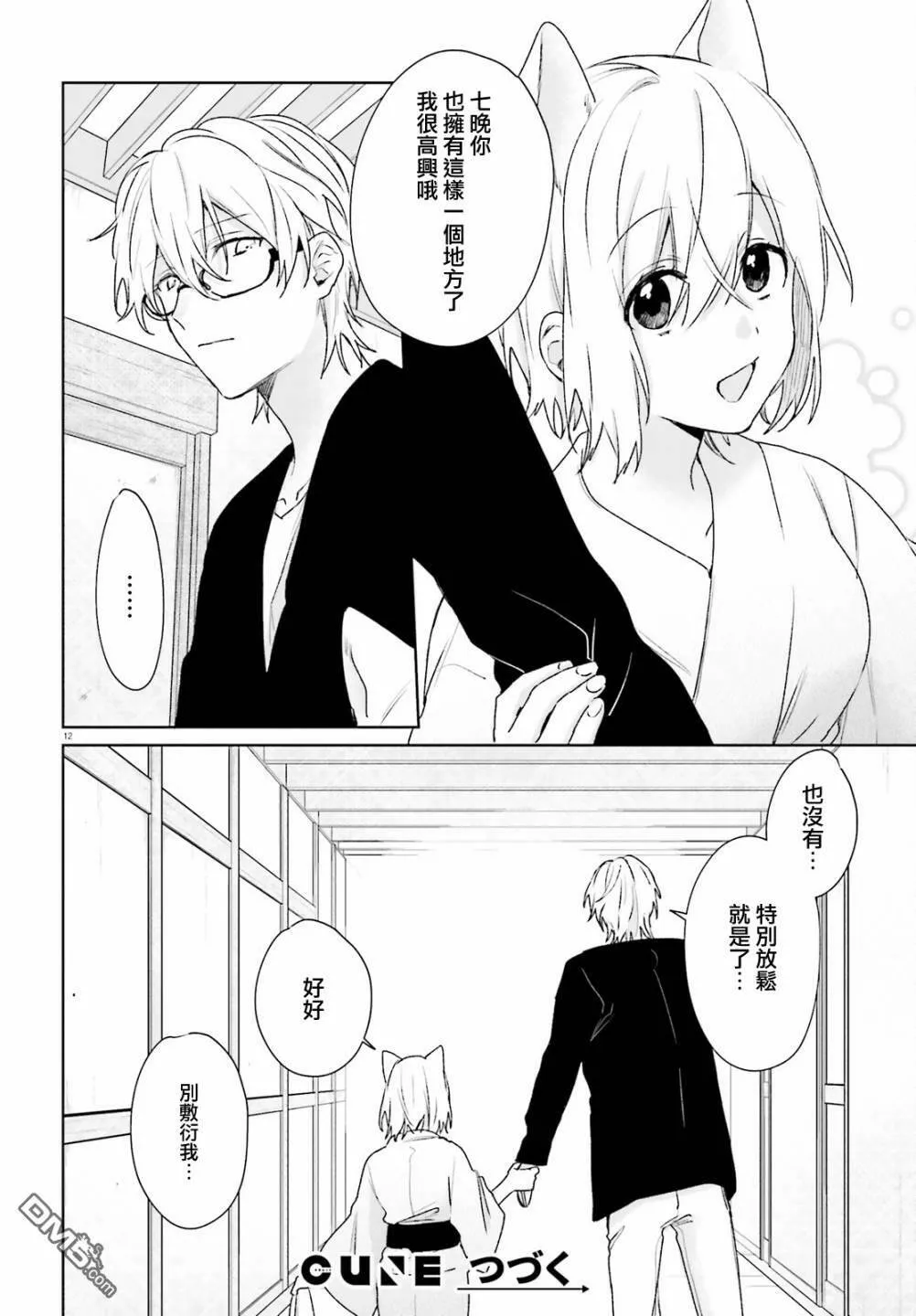番外12  第12页
