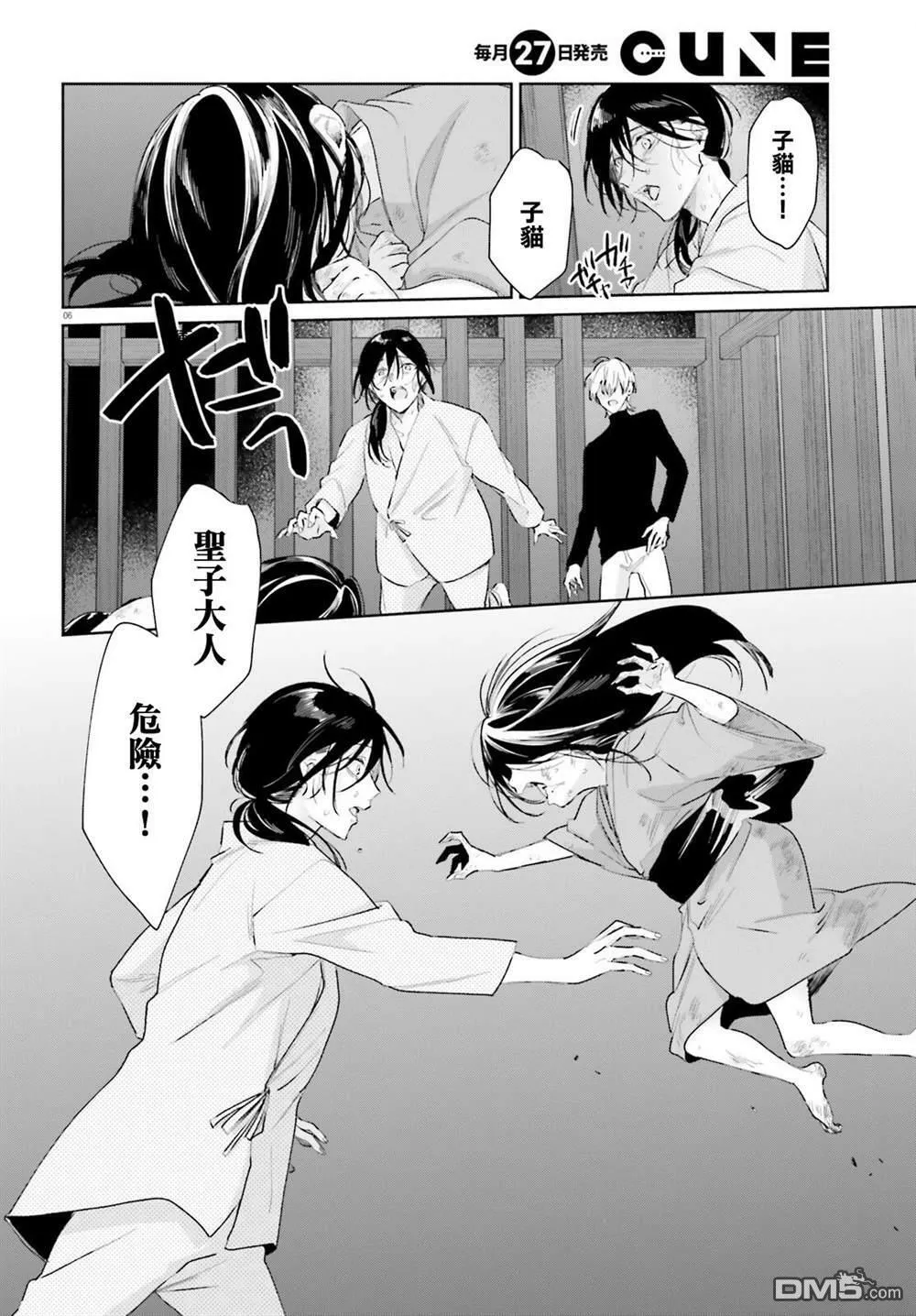 第89话 第6页