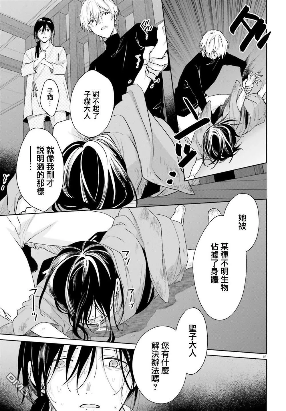 第89话 第7页