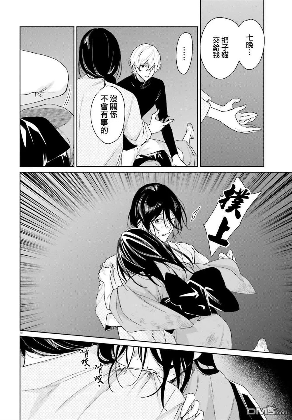 第89话 第8页