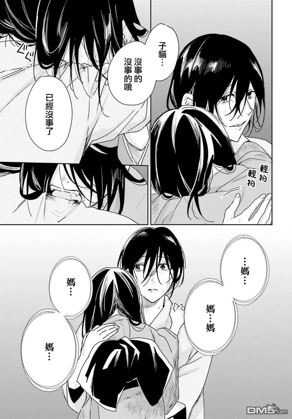 第89话 第9页
