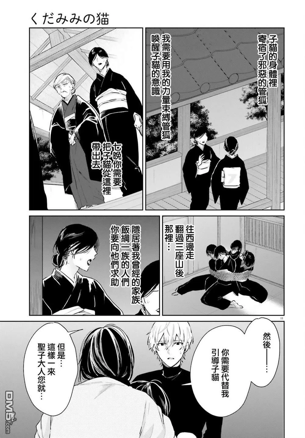 第89话 第11页