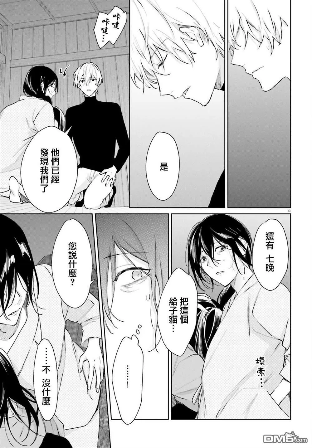 第89话 第13页