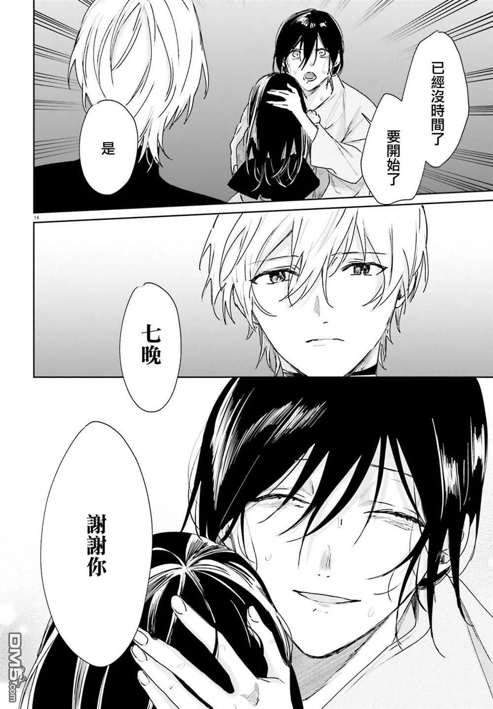 第89话 第14页