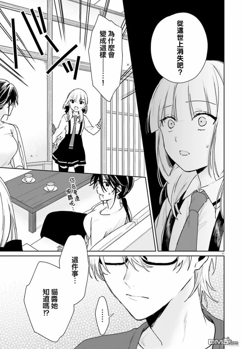 第90话 第3页