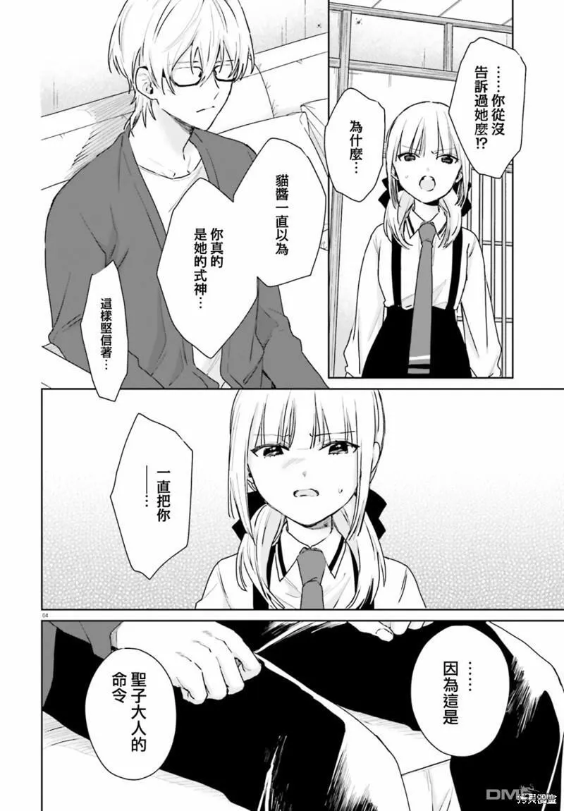 第90话 第4页