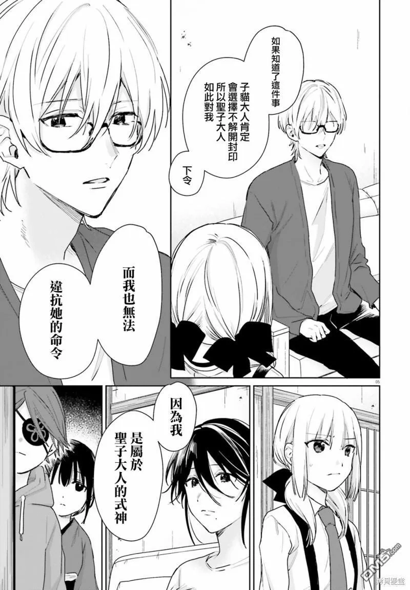第90话 第5页