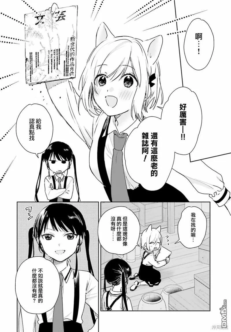 第90话 第6页