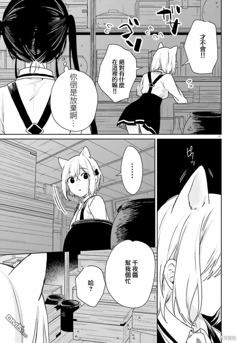 第90话 第7页