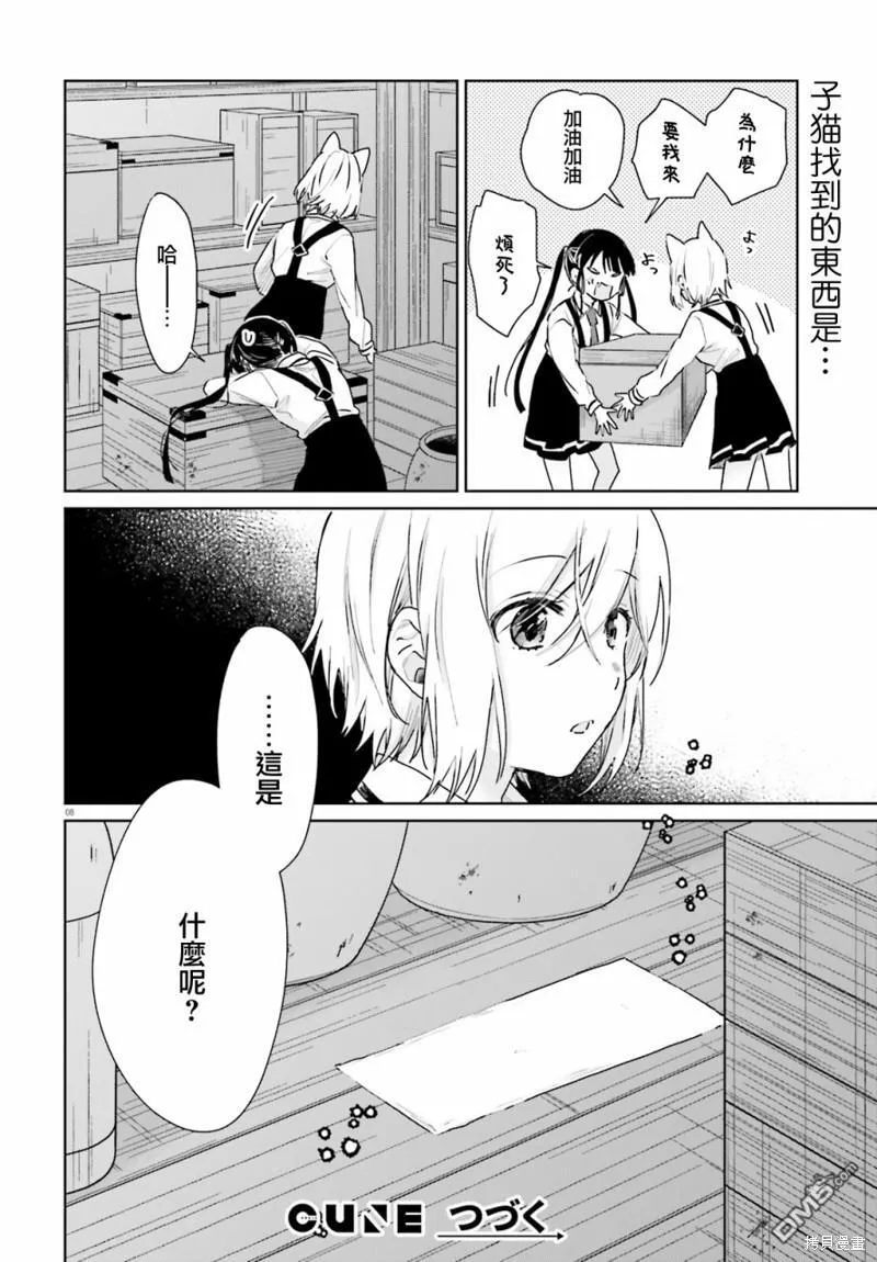 第90话 第8页