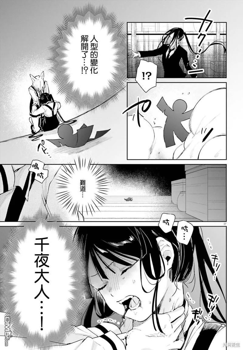 第92话 第7页