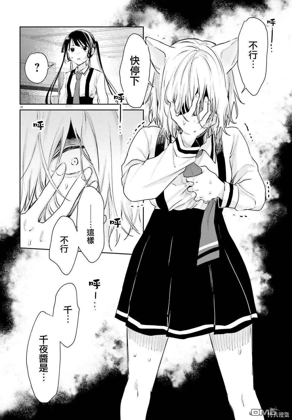 第93话 第8页