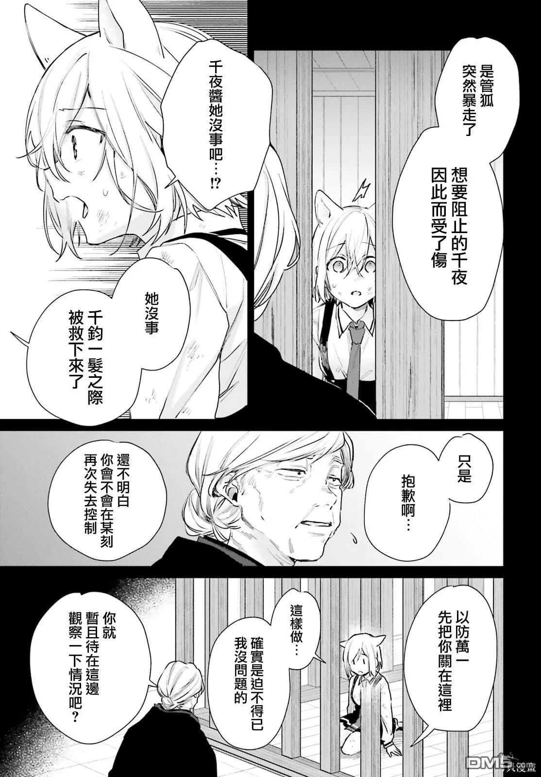 第94话 第3页