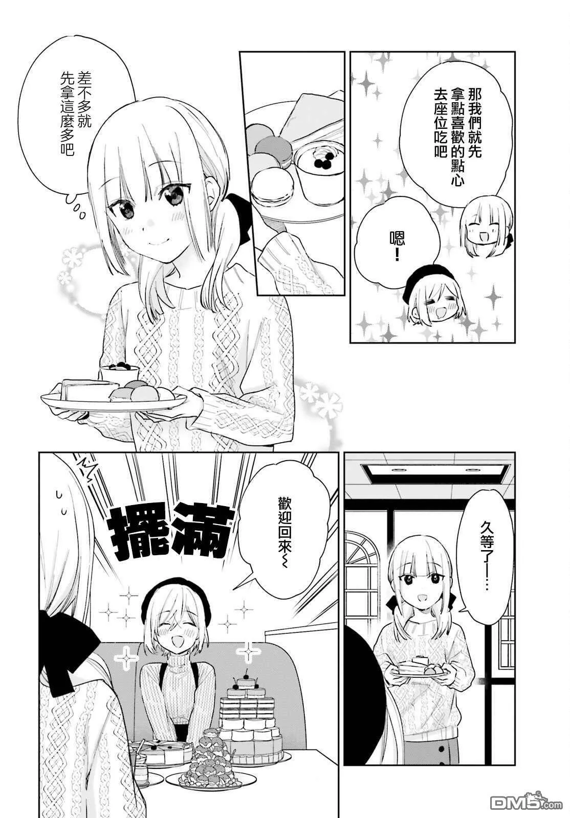 番外13  第4页