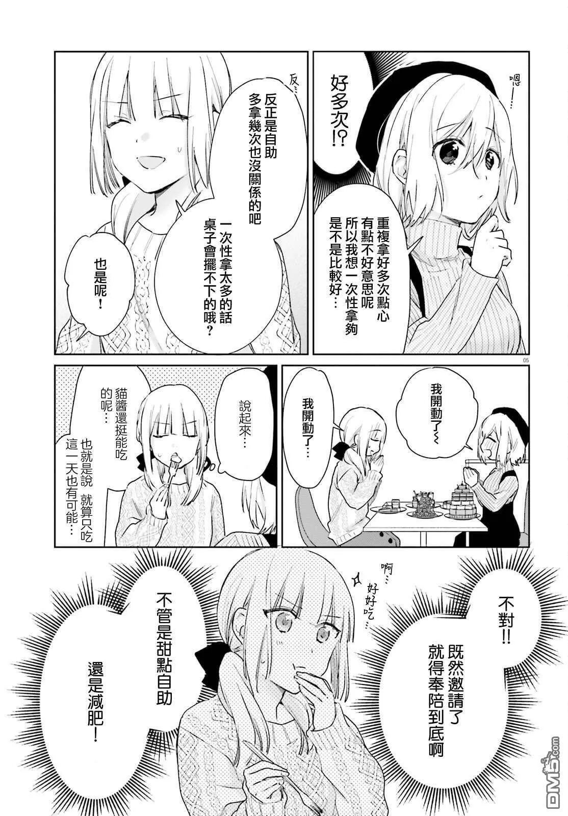 番外13  第5页