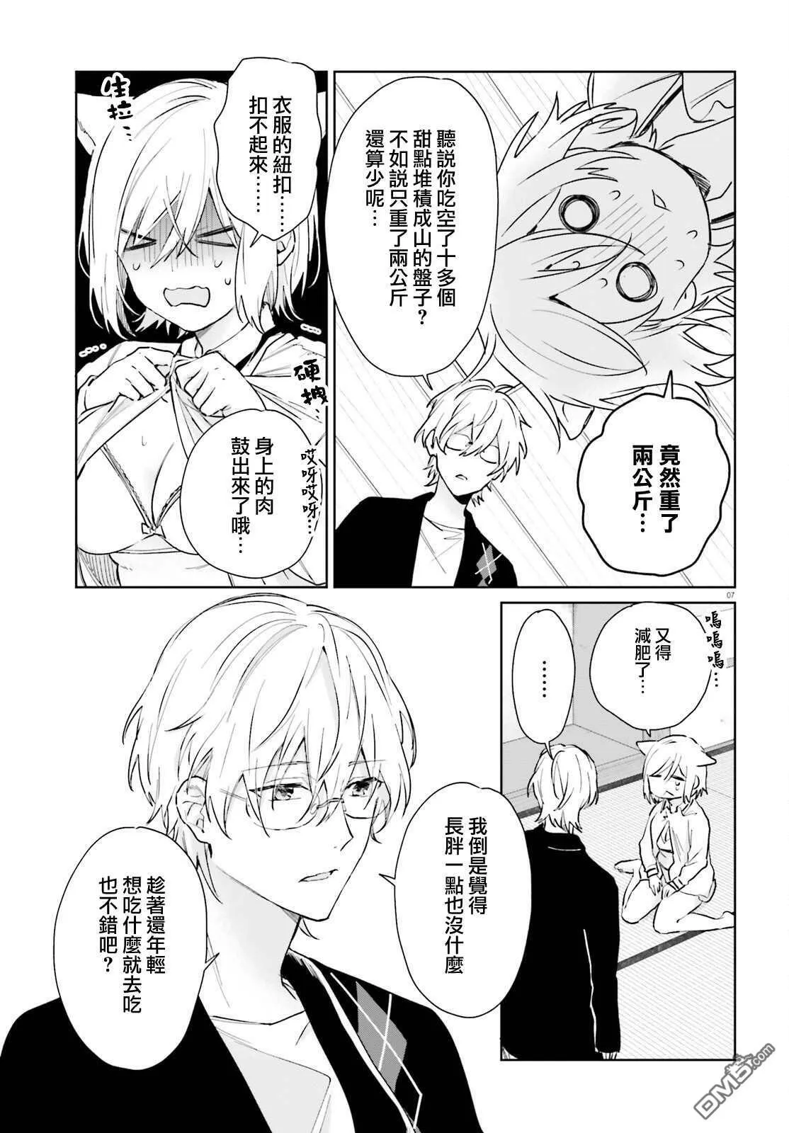 番外13  第7页