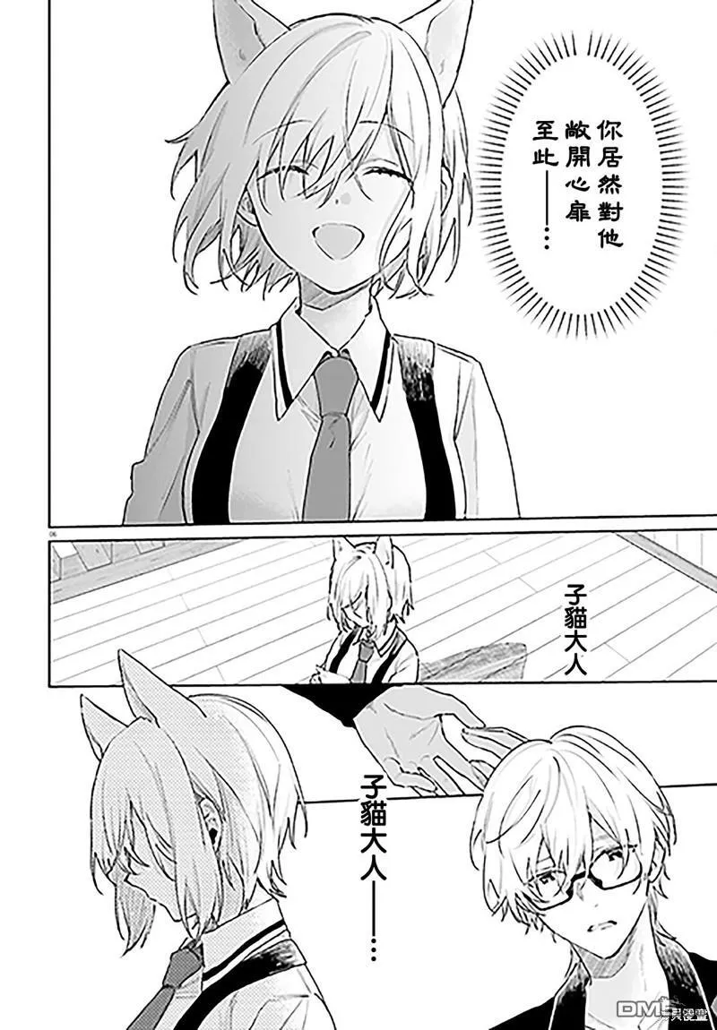 第96话 第6页