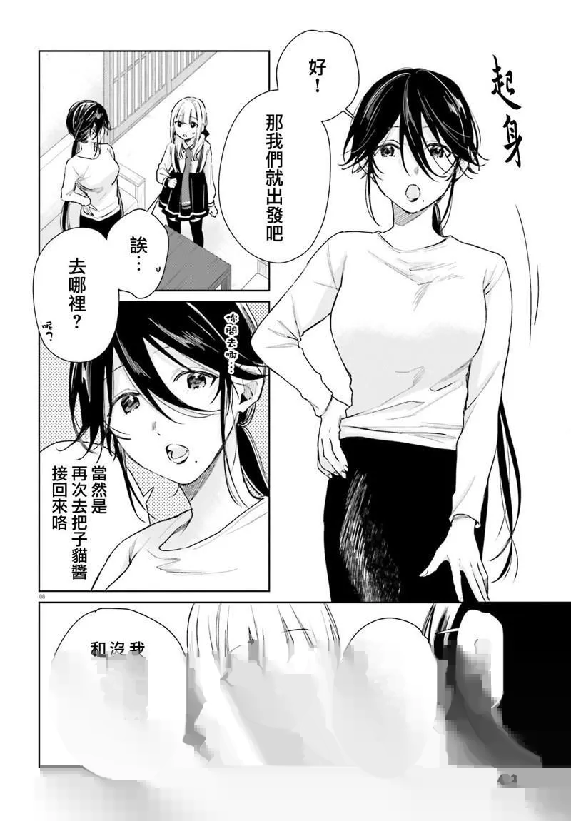 第96话 第8页
