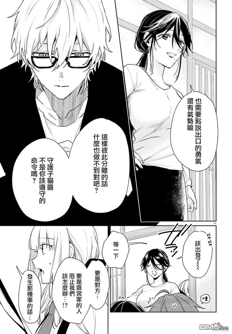第96话 第9页