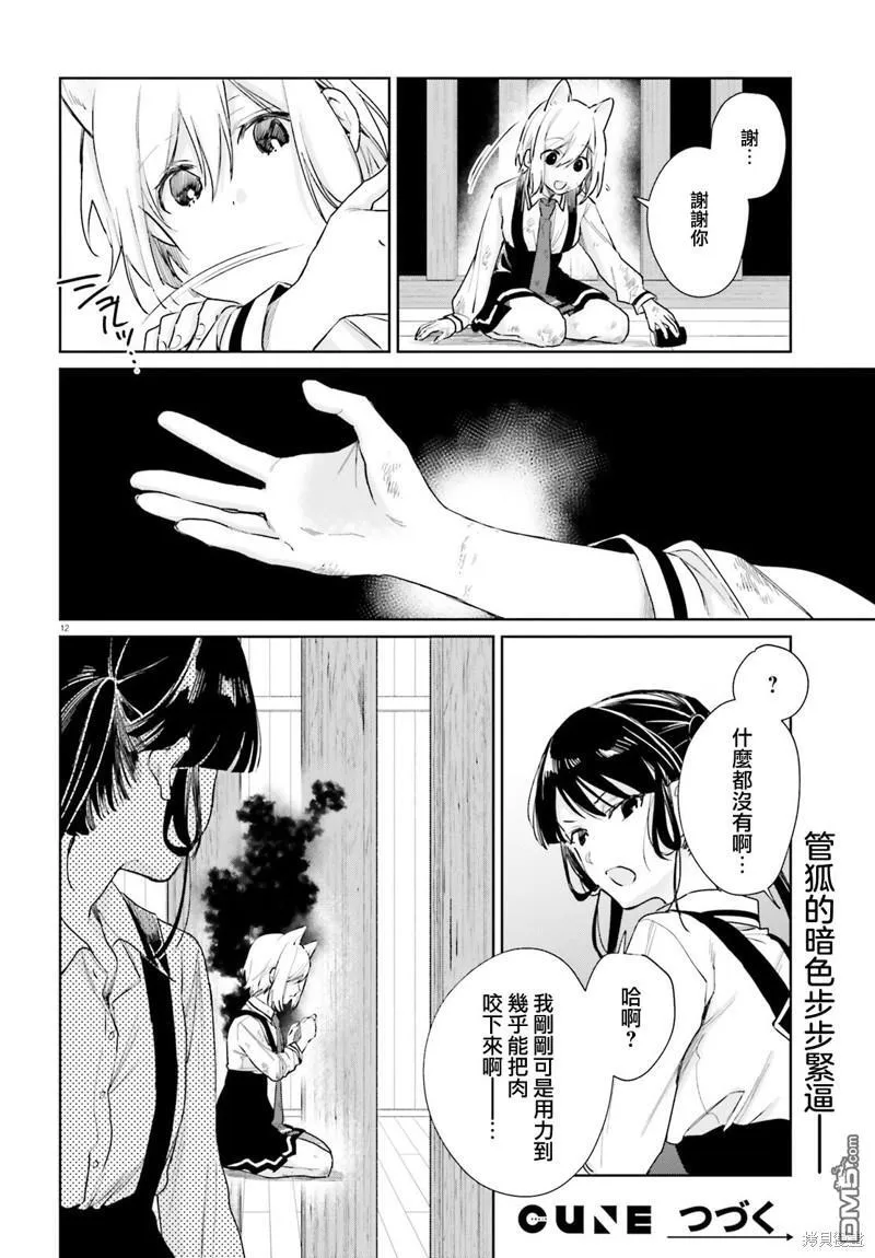 第96话 第12页