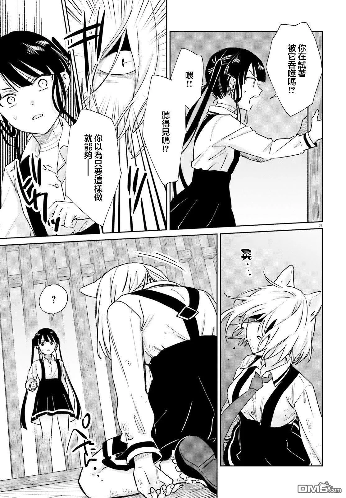 第98话 第3页