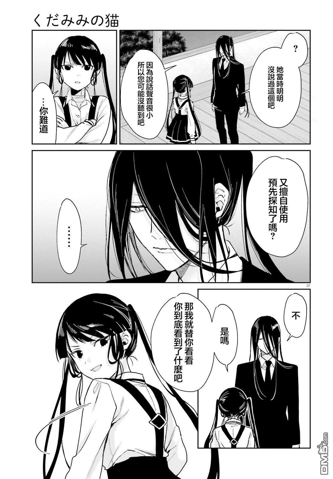 第98话 第7页